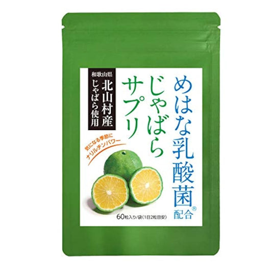 북산촌산 그러면 장미 서플리(supplement)(레반테) 서플리먼트 『발효흑은 장미 #은인 유산균 W배합 』 lt; 알레르겐 프리 gt; 200억개 1일(날) 겨우 2알 1인지(든가)월분 작은 알 타블렛 국내 제조 일본제