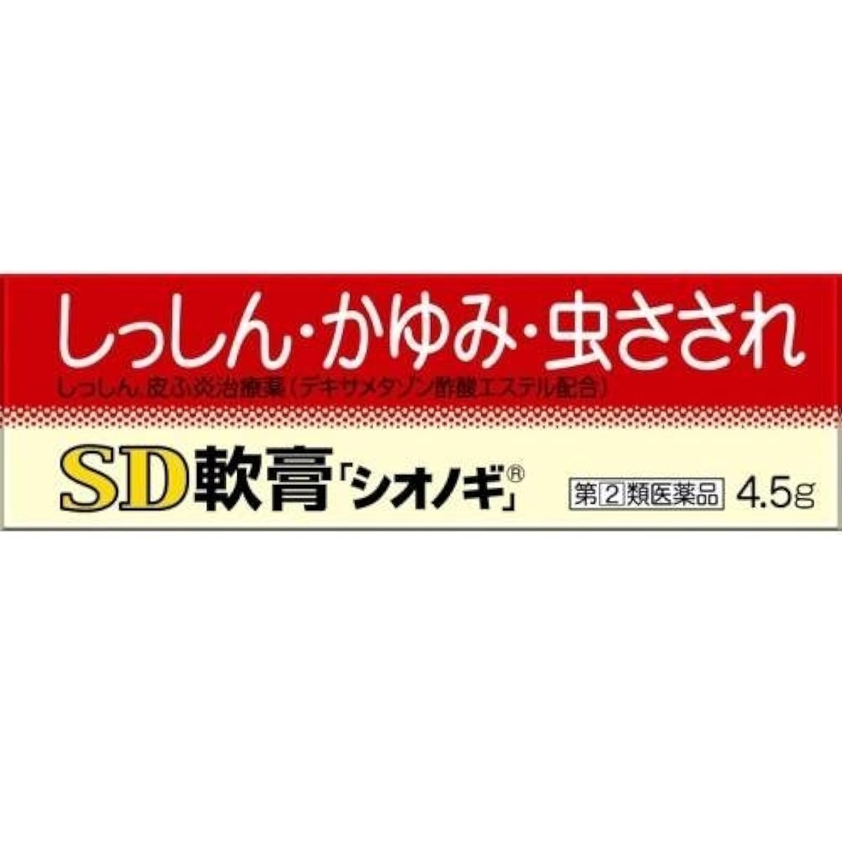 (제2류의약품) SD연고 시오 노기 PB 4.5g