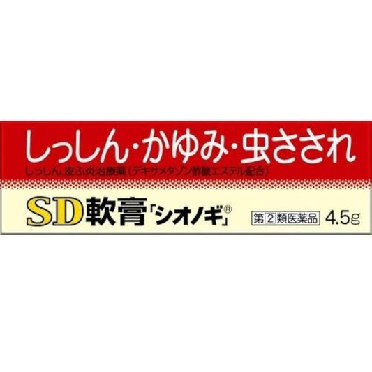 (제2류의약품) SD연고 시오 노기 PB 4.5g