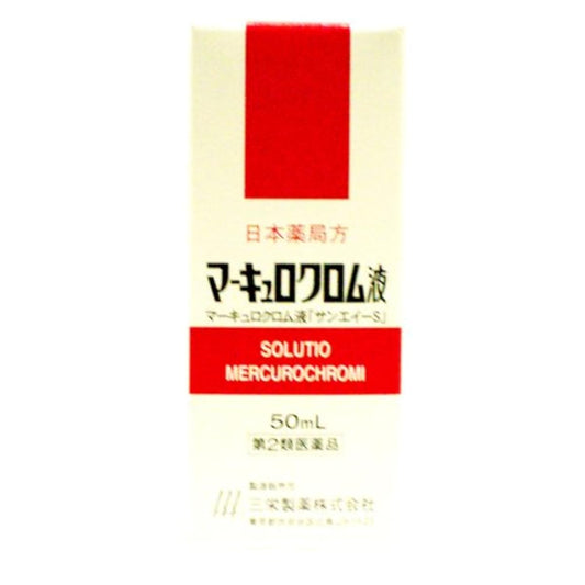 (제2류의약품) 마큐로쿠로무액 50mL- 3 영제약