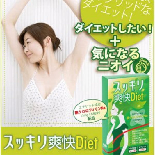 깨끗이 상쾌Diet- 써플라이《후》