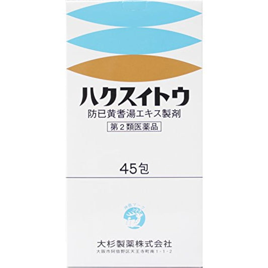 【제2류 의약품】하쿠스이토우 45포 오오스기 제약