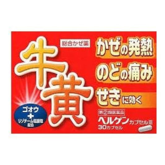 (제2류의약품) 베르겐 캡슐III- 메이지 약품