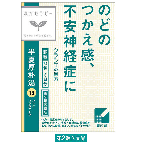 (제2류의약품) 한방 세라피(therapy)「클라시에(clasie)」한방반 하후박탕엑기스 과립24봉지 클라시에(clasie) 약품 재팬스토어 - 일본약, 의약품 전문 직구 쇼핑몰