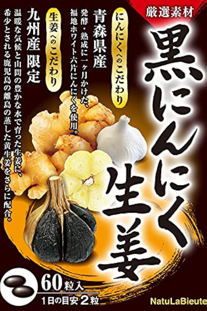 (Amazon한정 브랜드)NatuLaBieute 흑마늘 생강 서플리먼트 ( 후쿠치 화이트6 편황생강 )475mgx60 입입 약1개월분 ( 국산・국내 제조 )