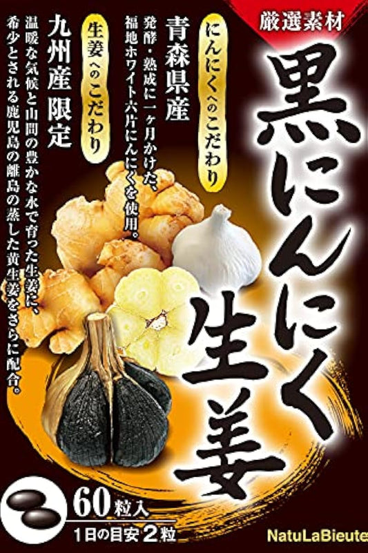 (Amazon한정 브랜드)NatuLaBieute 흑마늘 생강 서플리먼트 ( 후쿠치 화이트6 편황생강 )475mgx60 입입 약1개월분 ( 국산・국내 제조 )