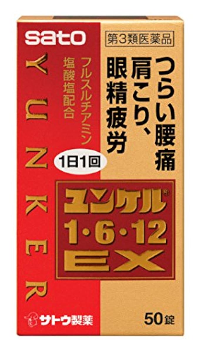 (제3류의약품) 유게루1・6・12EX-