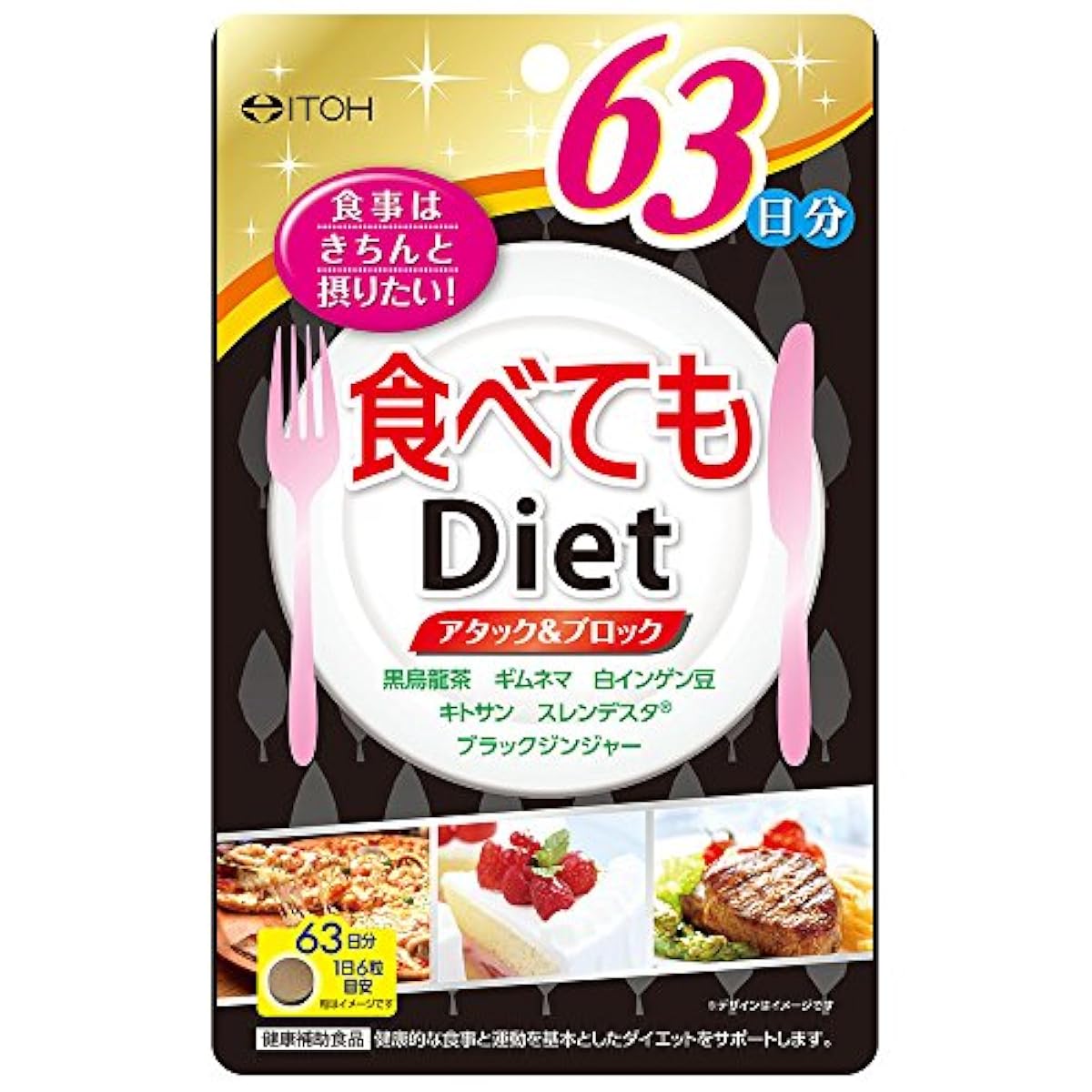 먹어도Diet63일분