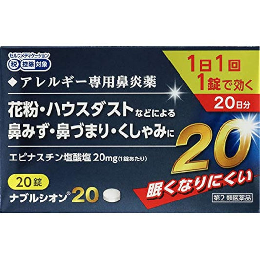 (제2류의약품) 나부루시온20 20정 ※셀프메디케이션 세제 대상 상품