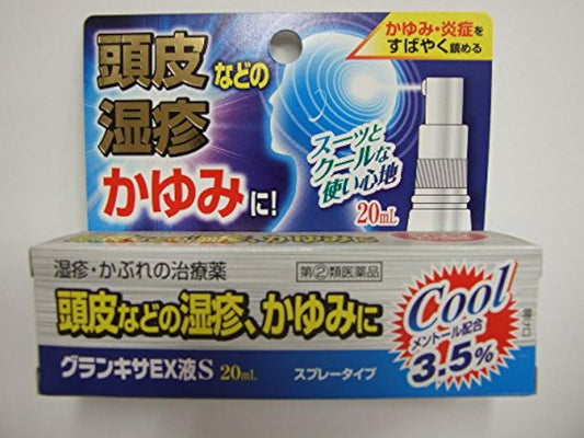 (제2류의약품) 그랜드기사EX액S20ml ※셀프메디케이션 세제 대상 상품- 코바야시 약품 공업