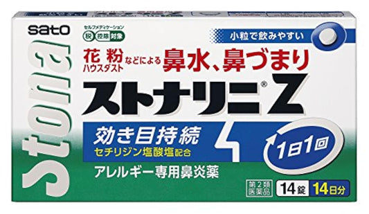 (제2류의약품) 스트나리니Z ※셀프메디케이션 세제 대상 상품- 재팬스토어 - 일본약, 의약품 전문 직구 쇼핑몰
