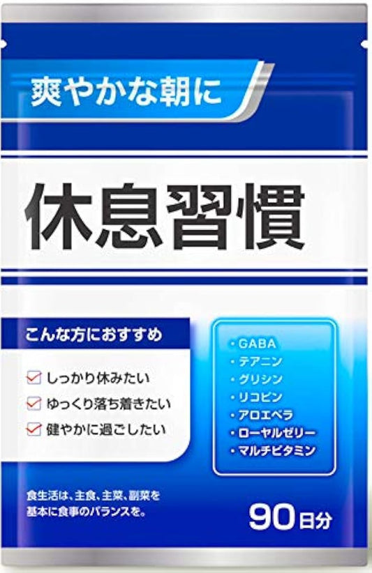 휴식 습관 글리신 데아닌 GABA 서플리(supplement) 알로에베라배합 90일분