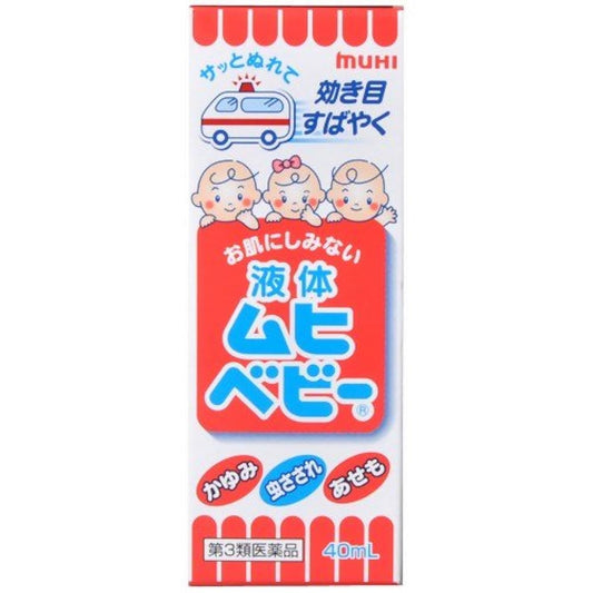 (제3류의약품) 액체무히베비 40mL- 이케다 모범당