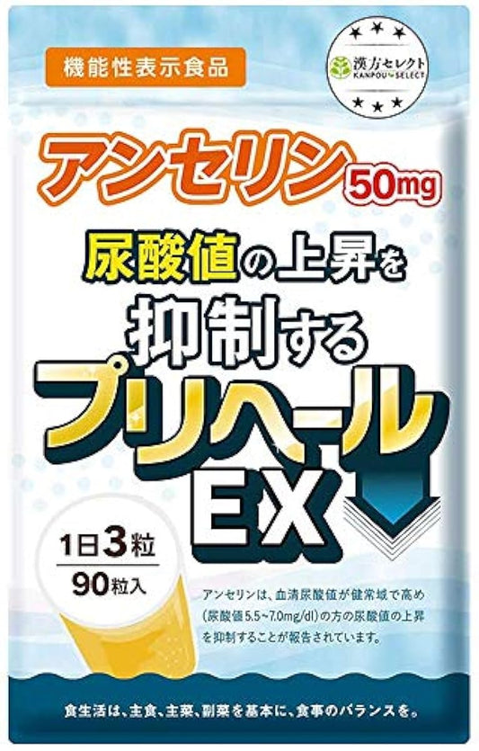 [Amazon한정 브랜드] 한방 셀렉트 프리헤루EX 앤세린 서플리먼트 전7(당근)인삼요산치를 내린 기능성 표시 식품 90 입들어감