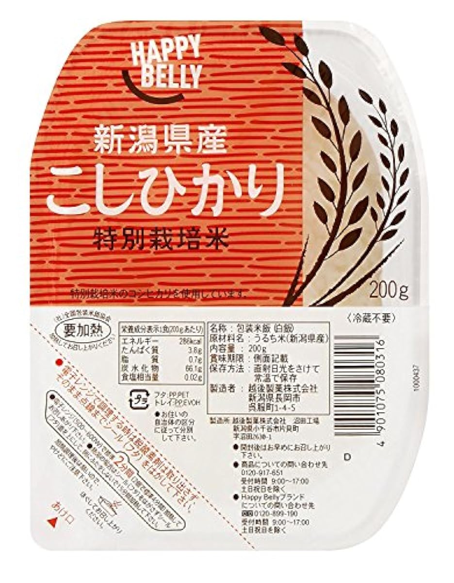 [Amazon브랜드]Happy Belly 팩 밥 니가타현 산특별 재배 미 고시히카리(쌀상품명) 200g×5개(백미)- (2017-04-11)