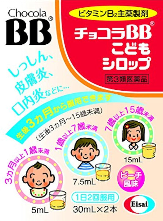 (제3류의약품) 쇼콜라 BB 어린이 시럽 30mL 2