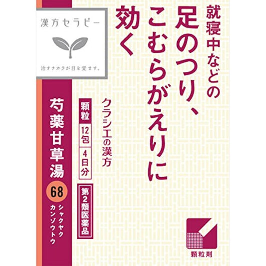 (제2류의약품) 「클라시에(clasie)」한방 작약감 초탕엑기스 과립 12봉지