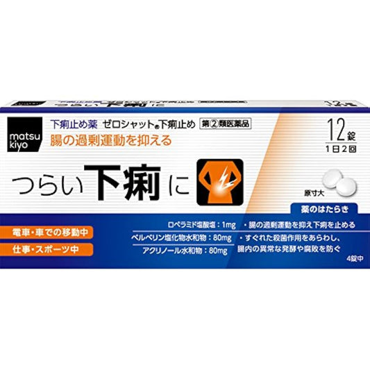 (제2류의약품) MKM 제로 SHUT 설사금지 12정 ※셀프메디케이션 세제 대상 상품- 쿄토 헬스 케어㈱