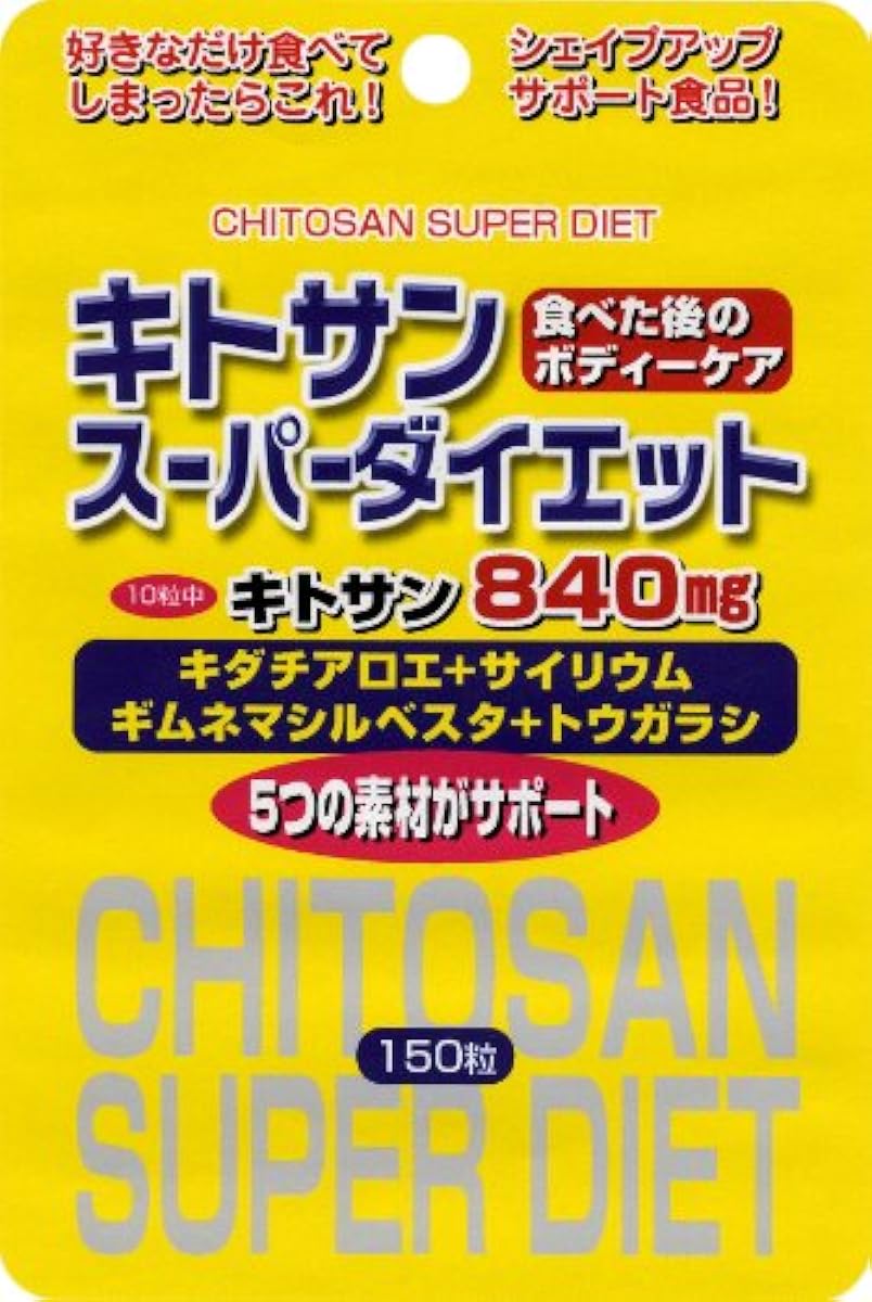 유우기제약 스탠드 팩 키토산 슈퍼 다이어트 15-21일분 150알- (2012-12-10) 유우《기》제약