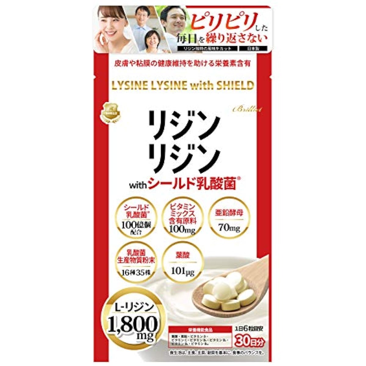 [Amazon한정 브랜드] B Brilliet lysine 쉴드 유산균 100억 [영양 기능 식품]180 입아연 엽산 VC VD VB무리