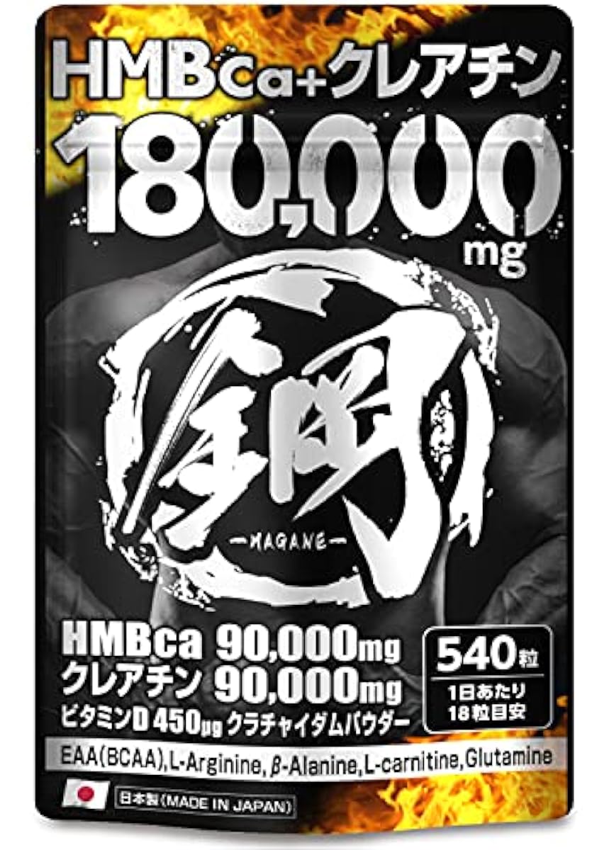 HMB 서플리먼트 강철 HMB90,000mg 클레어 친90,000mg 합계180,000mg초의 성분 배합 EAA BCAA 카르니틴 베타 알라닌 구라차이다무배합 다이어트 서플리(supplement)