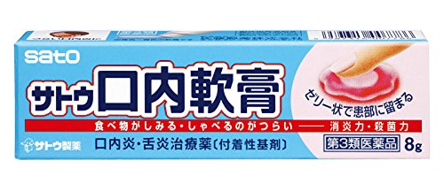 사토 제약 (제3류의약품) 설탕구 내연고 8g 사토 제약