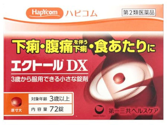 (제2류의약품) 하피코무 에쿠토루DX 72정- 《하피코무》