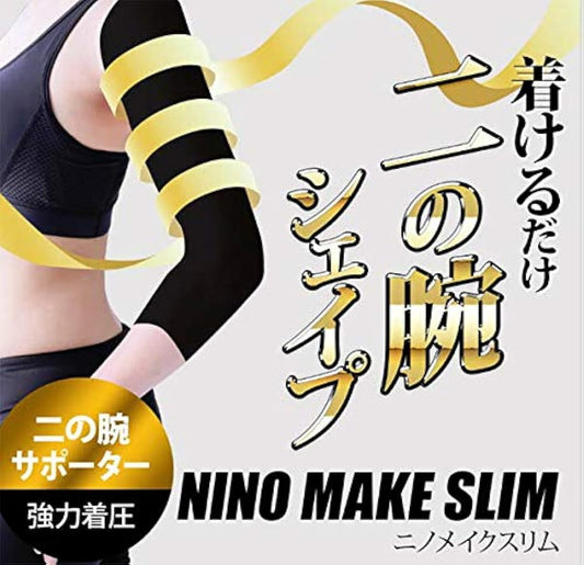 NINO MAKE SLIM(니노메이쿠스리무)팔뚝 착압 이너 새우등 견갑골 M～L