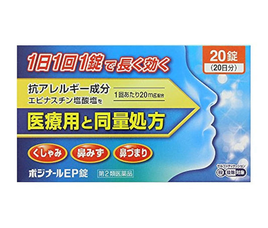 (제2류의약품) 포지티브나루EP정 20정- 노《에치》약품 주식회사