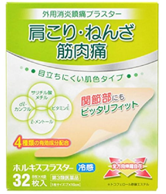 (제3류의약품) 호루키스플러스타 32매- 《데이코쿠후루마케아》