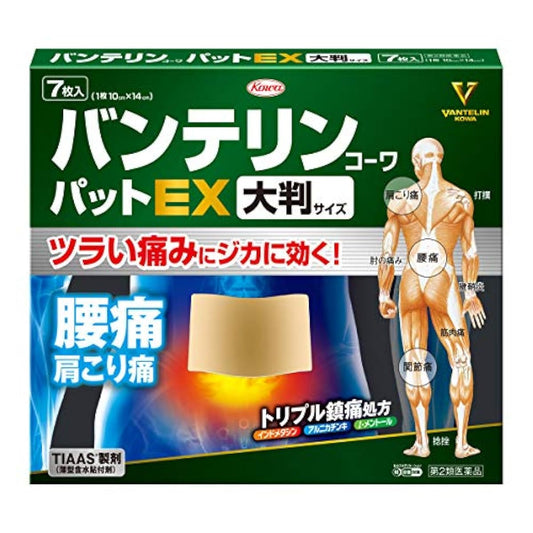 (제2류의약품) 밴데린코와팟토EX 대형 사이즈 7매