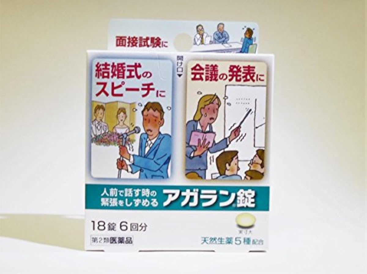 (제2류의약품) 아가란정 18정