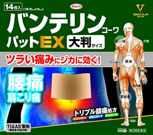 (제2류의약품) 밴데린코와팟토EX 대형 사이즈14매 ※셀프메디케이션 세제 대상품