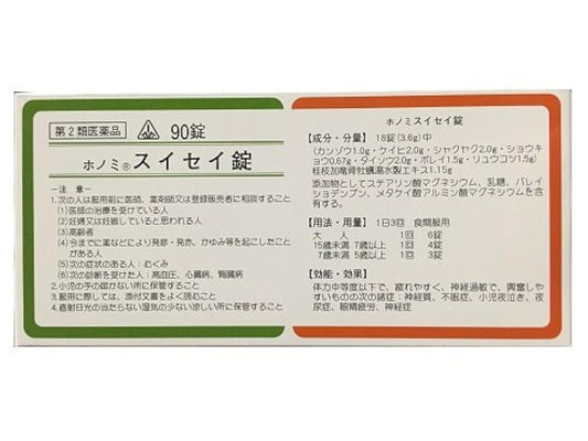 (제2류의약품) 제성 당약품호노미한방 스이세이정 90정- 제성 당약품