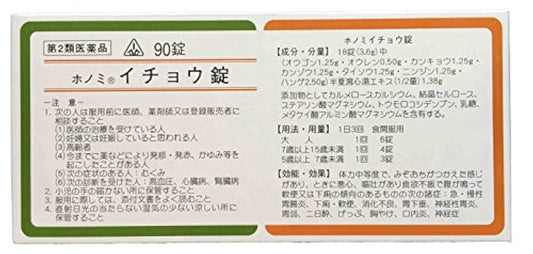 (제2류의약품) 제성 당약품호노미한방 은행나무정90정- 제성 당약품