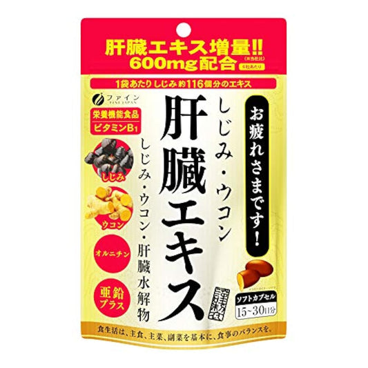 파인 바지라기우콘 간장 엑기스 90알입(1일(날)3~6알) 구루쿠민 오르니틴 아연 배합 영양 기능 식품 숙취해소제
