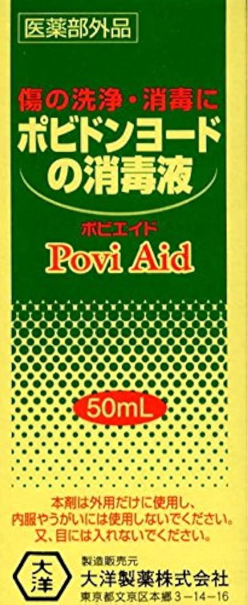 대양 제약 포비에이도(Povi Aid) 50mL [지정 의약부외품]-B15-TS 대양 제약