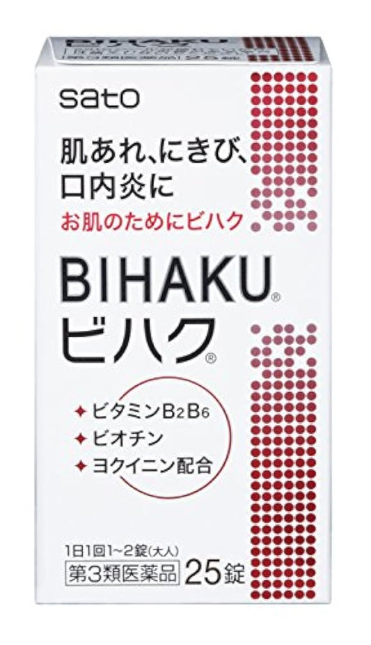 (제3류의약품) 비하쿠- 사토 제약