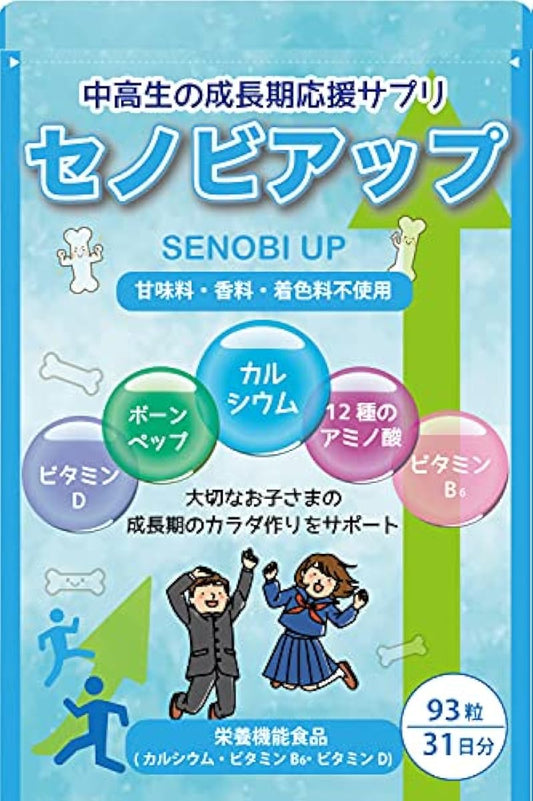 세노비앗푸 (제약회사와 공동 개발한 중고생용 성장기 서플리먼트) (중요인 아드님을 위해서 설탕・인공 감미료는 불사용) 신장 성장 서플리먼트 칼슘 본 배푸 비타민D・B6 93알 31일분