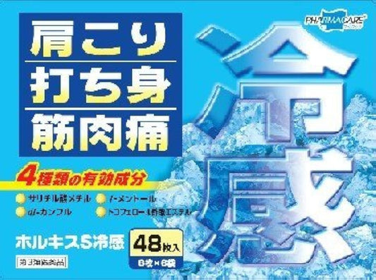 (제3류의약품) 호루키스S랭감 48매- 《데이코쿠후루마케아》