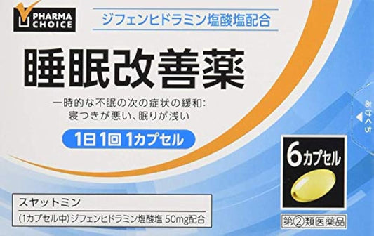 [Amazon한정 브랜드](제2류의약품) PHARMA CHOICE 수면 개선약 스얏토민 6캡슐