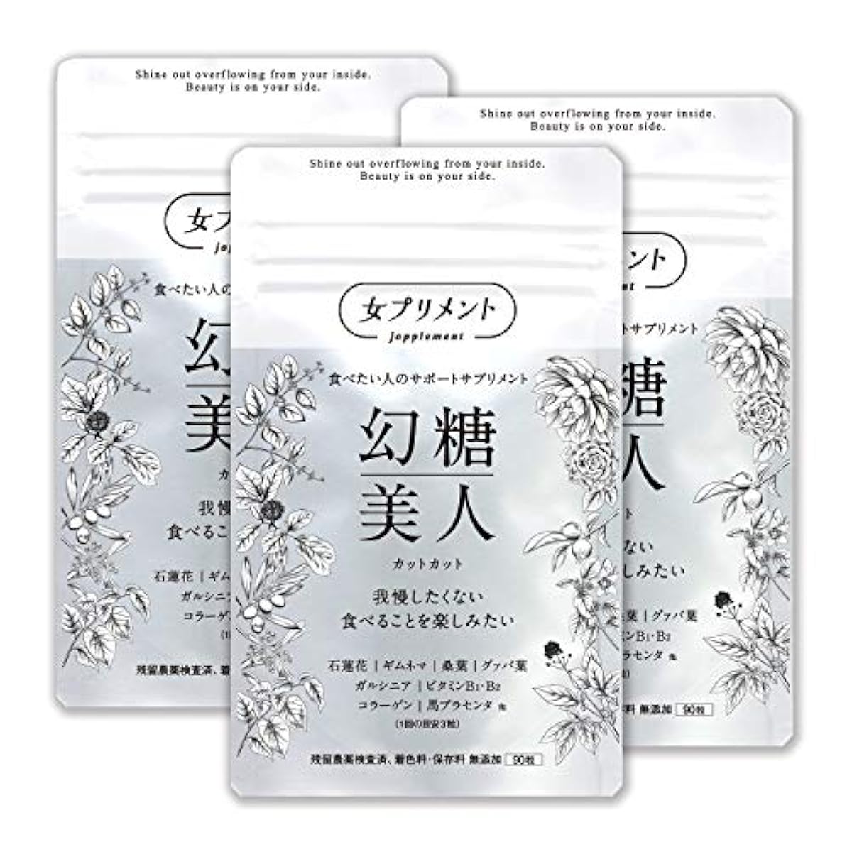환당미인 컷 컷 당질 다이어트 서플리먼트 여성 서플리(supplement) 일본제 무첨가 [석연화(기침 렌 카) 사라시(표백한 무명)아 기무네마 프라센타(태반)] 약30회분90 입들어감 팩×I