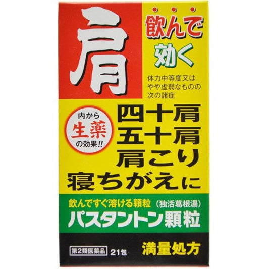 (제2류의약품) 파스타돈과립 21봉지
