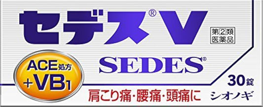 (제2류의약품) 세데스V- 시오노기