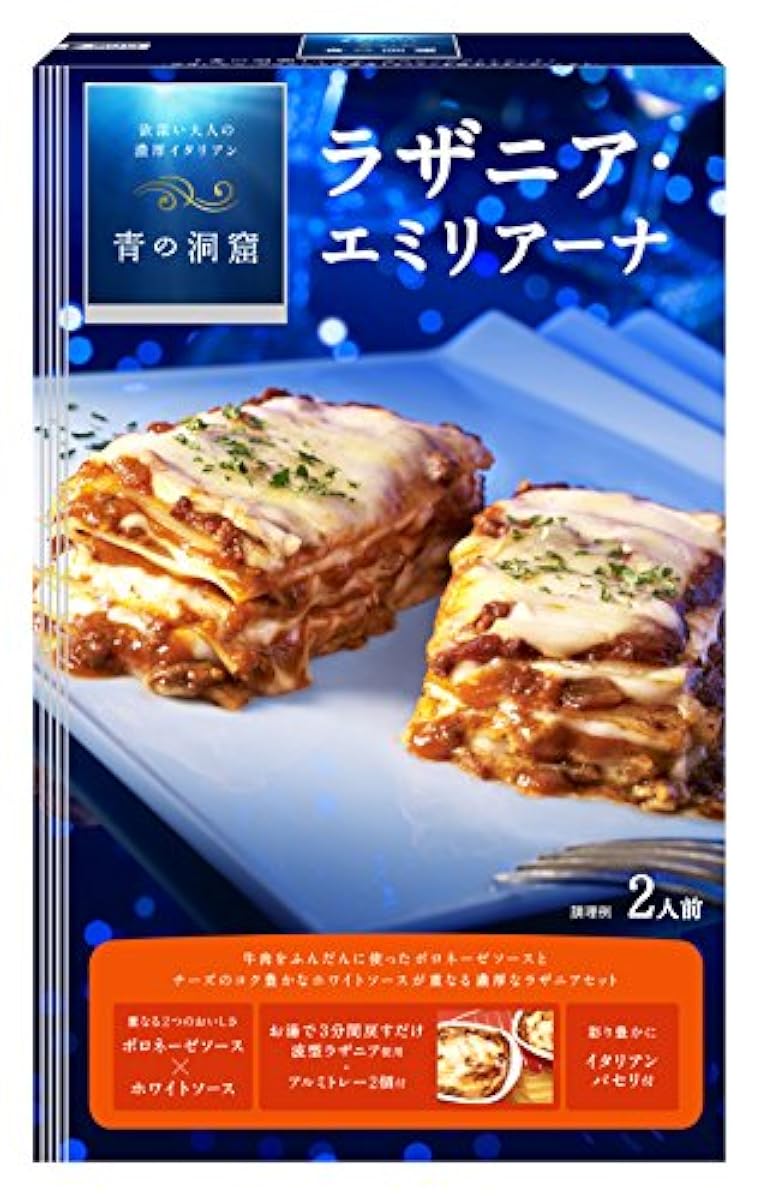 청의 동굴 라자니아・에밀리아나 564g×5개-
