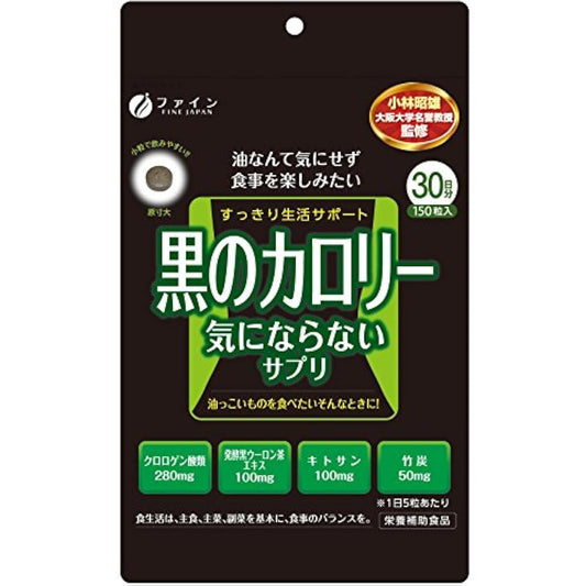 파인 검정의 칼로리 신경이 쓰이지 않는 서플리(supplement) 30일분(1일(날)5알/150알입)- (2013-09-27) 파인(FINE JAPAN)