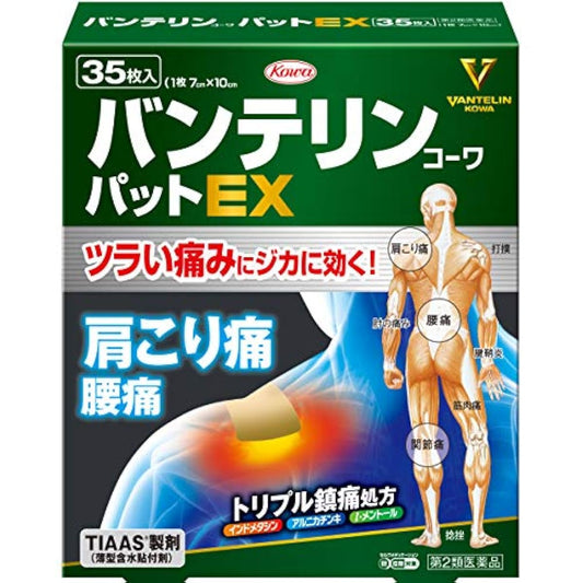 (제2류의약품) 밴데린코와팟토EX 35매 ※셀프메디케이션 세제 대상품