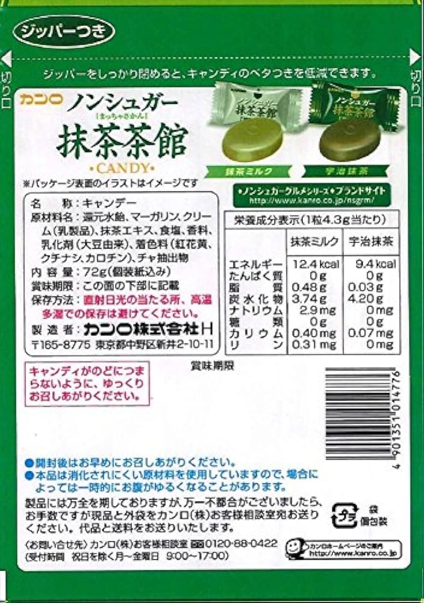 칸로 non슈가 녹차다관 72g×6 포- (2015-03-02)
