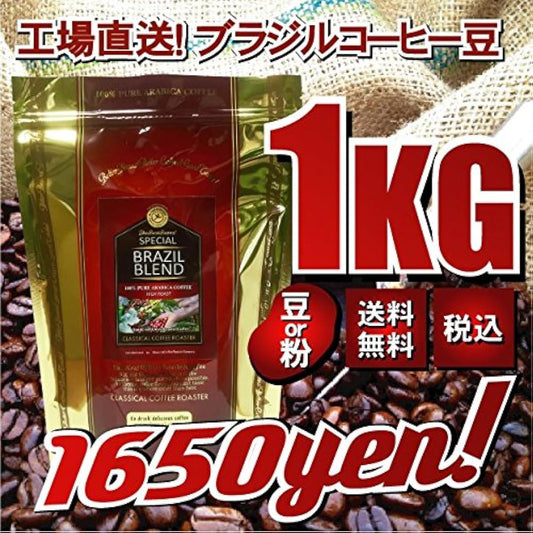 원두커피 스페셜 브라질 블렌드 2.2lb(1Kg) ( 콩 그대로 ) 100% a la비카 커피 클래시컬 커피 roaster-