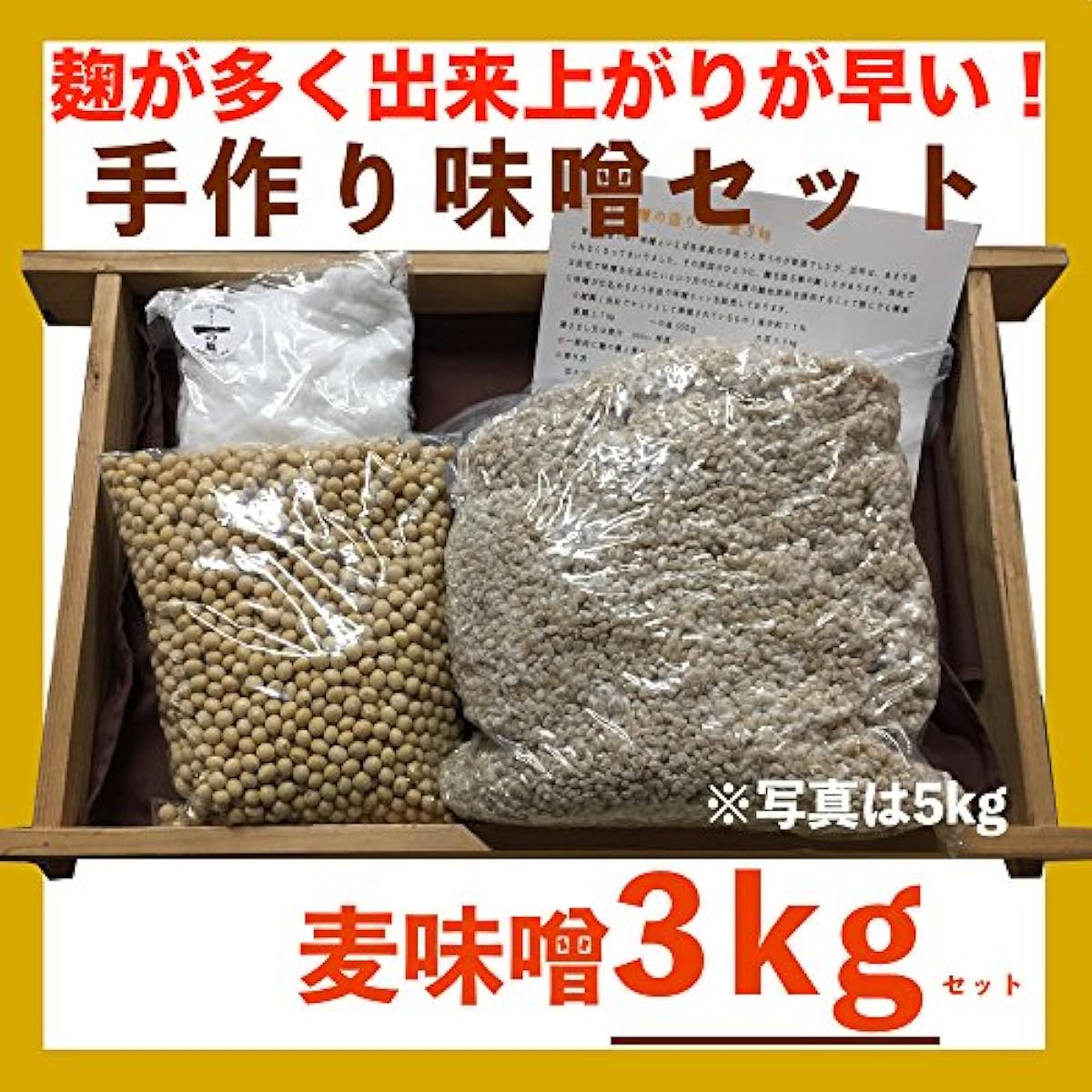 된장 만들기 세트 맥된장3kg(약3.2kg) (큐슈산 무첨가) 수작업 된장 키트 국산-